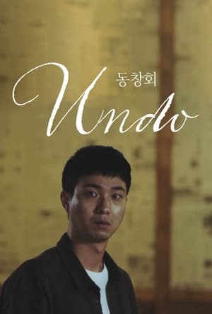 Undo : 동창회