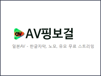 AV핑보걸