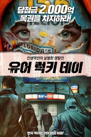 유어 럭키 데이