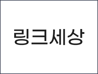 링크세상